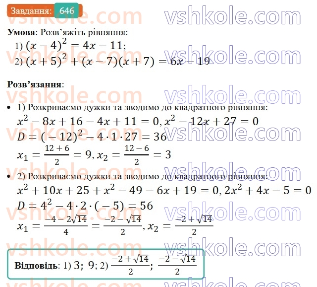 8-algebra-ag-merzlyak-vb-polonskij-ms-yakir-2025--3-kvadratni-rivnyannya-19-formula-koreniv-kvadratnogo-rivnyannya-646.jpg