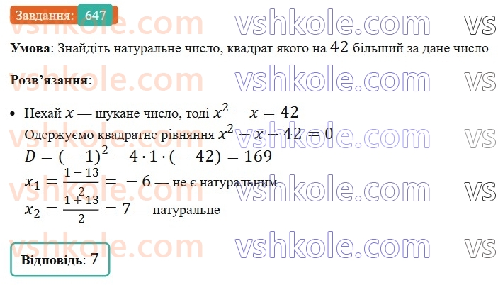8-algebra-ag-merzlyak-vb-polonskij-ms-yakir-2025--3-kvadratni-rivnyannya-19-formula-koreniv-kvadratnogo-rivnyannya-647.jpg