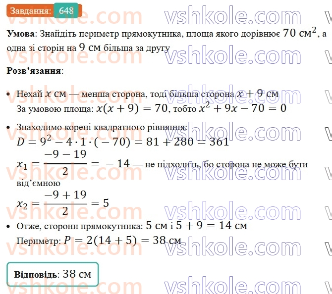8-algebra-ag-merzlyak-vb-polonskij-ms-yakir-2025--3-kvadratni-rivnyannya-19-formula-koreniv-kvadratnogo-rivnyannya-648.jpg