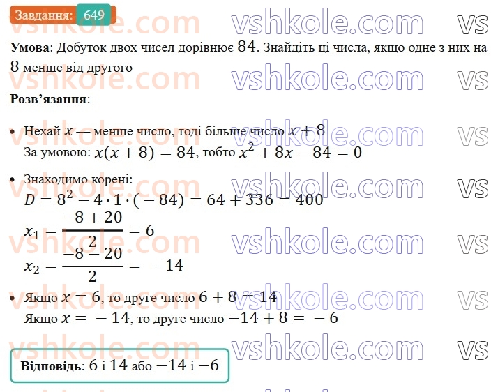 8-algebra-ag-merzlyak-vb-polonskij-ms-yakir-2025--3-kvadratni-rivnyannya-19-formula-koreniv-kvadratnogo-rivnyannya-649.jpg