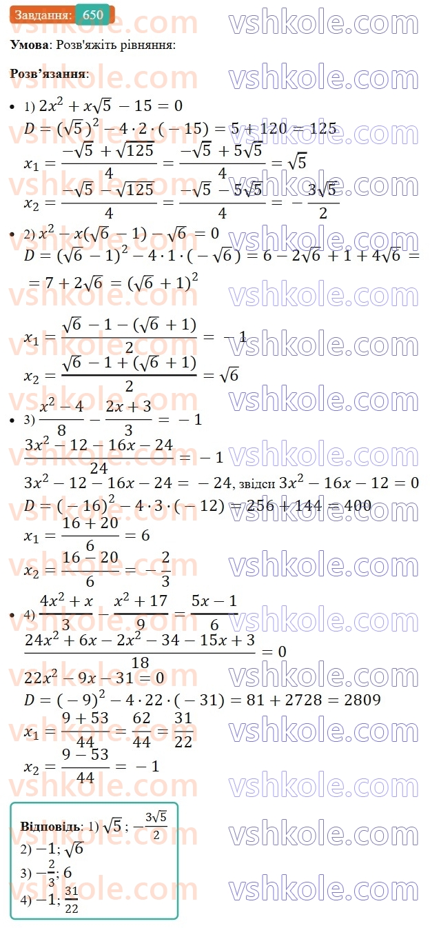 8-algebra-ag-merzlyak-vb-polonskij-ms-yakir-2025--3-kvadratni-rivnyannya-19-formula-koreniv-kvadratnogo-rivnyannya-650.jpg