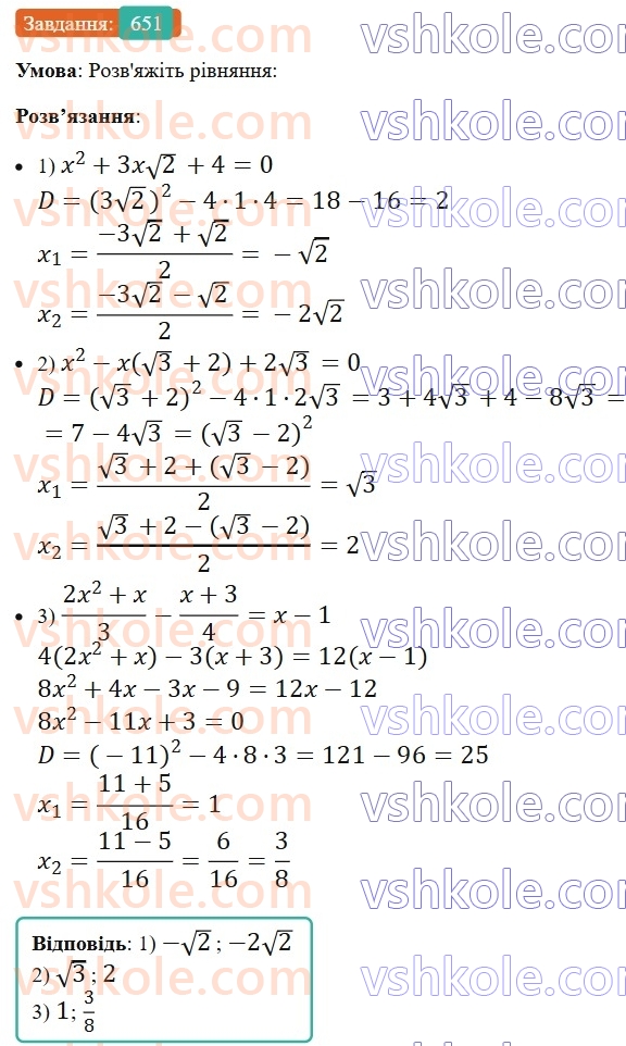 8-algebra-ag-merzlyak-vb-polonskij-ms-yakir-2025--3-kvadratni-rivnyannya-19-formula-koreniv-kvadratnogo-rivnyannya-651.jpg
