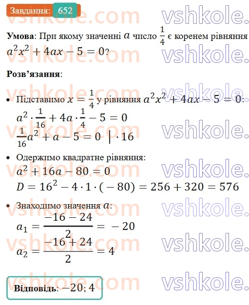 8-algebra-ag-merzlyak-vb-polonskij-ms-yakir-2025--3-kvadratni-rivnyannya-19-formula-koreniv-kvadratnogo-rivnyannya-652.jpg