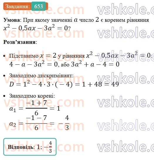 8-algebra-ag-merzlyak-vb-polonskij-ms-yakir-2025--3-kvadratni-rivnyannya-19-formula-koreniv-kvadratnogo-rivnyannya-653.jpg