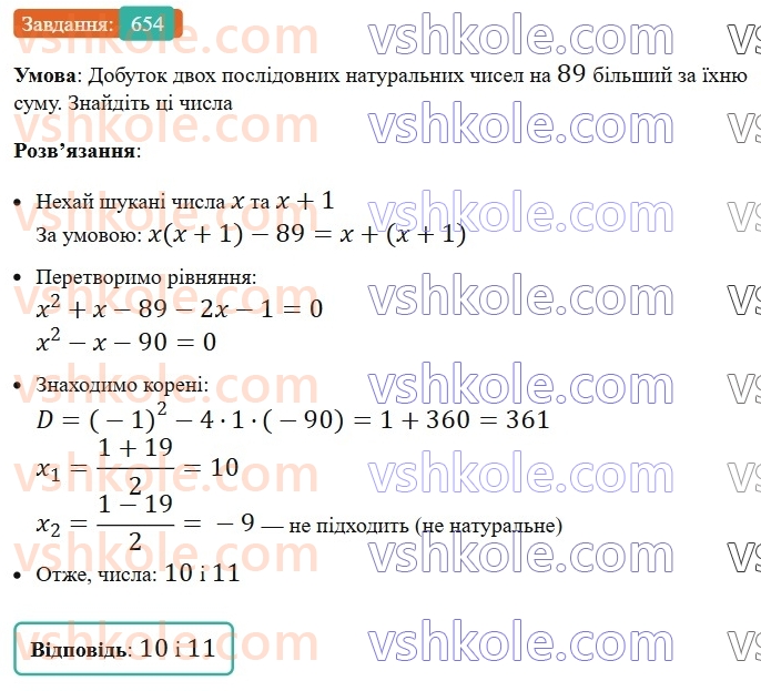 8-algebra-ag-merzlyak-vb-polonskij-ms-yakir-2025--3-kvadratni-rivnyannya-19-formula-koreniv-kvadratnogo-rivnyannya-654.jpg
