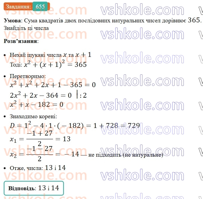 8-algebra-ag-merzlyak-vb-polonskij-ms-yakir-2025--3-kvadratni-rivnyannya-19-formula-koreniv-kvadratnogo-rivnyannya-655.jpg