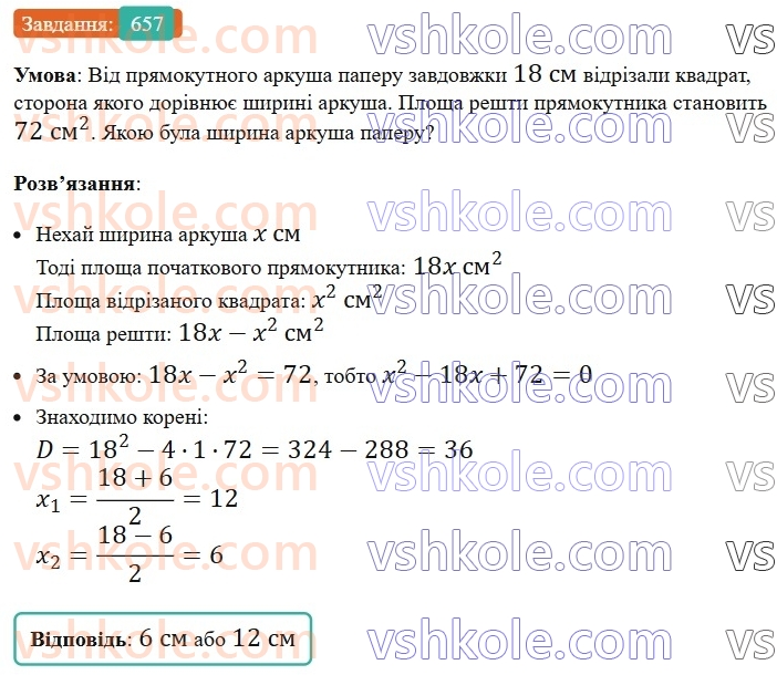 8-algebra-ag-merzlyak-vb-polonskij-ms-yakir-2025--3-kvadratni-rivnyannya-19-formula-koreniv-kvadratnogo-rivnyannya-657.jpg