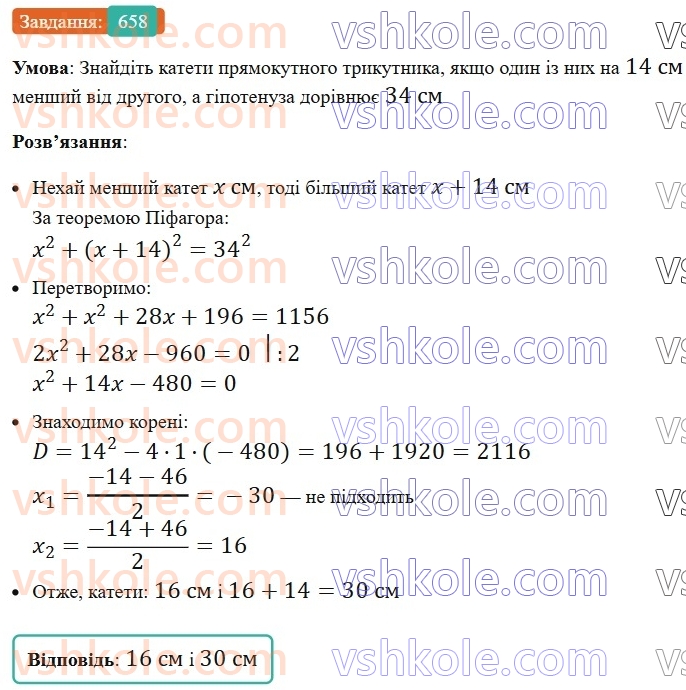 8-algebra-ag-merzlyak-vb-polonskij-ms-yakir-2025--3-kvadratni-rivnyannya-19-formula-koreniv-kvadratnogo-rivnyannya-658.jpg