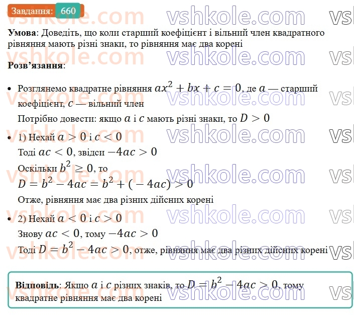 8-algebra-ag-merzlyak-vb-polonskij-ms-yakir-2025--3-kvadratni-rivnyannya-19-formula-koreniv-kvadratnogo-rivnyannya-660.jpg