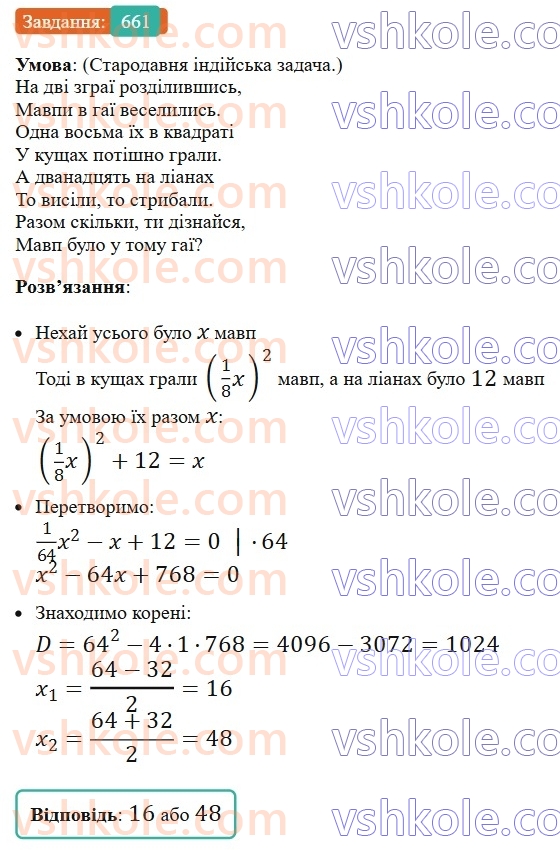 8-algebra-ag-merzlyak-vb-polonskij-ms-yakir-2025--3-kvadratni-rivnyannya-19-formula-koreniv-kvadratnogo-rivnyannya-661.jpg