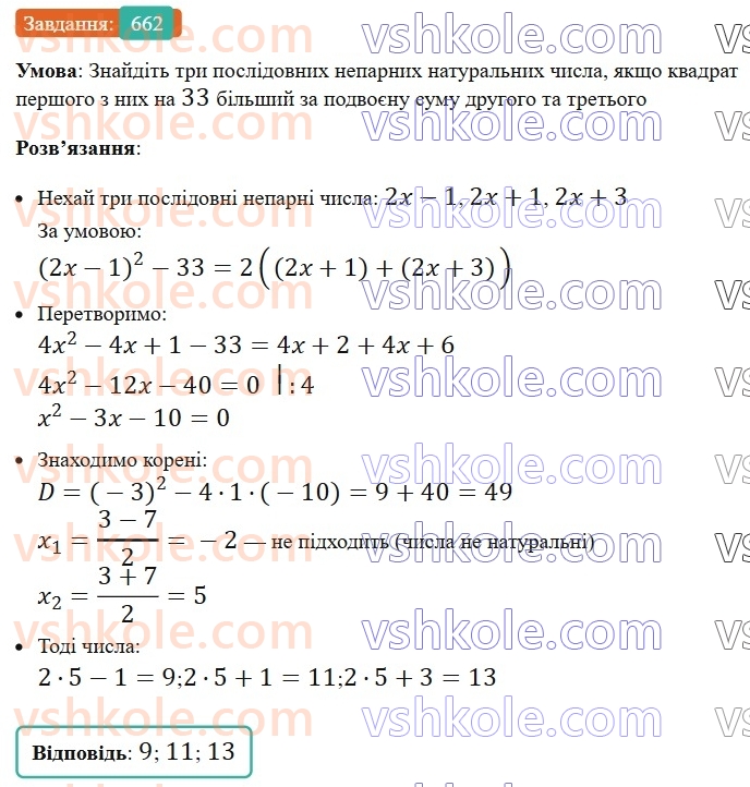 8-algebra-ag-merzlyak-vb-polonskij-ms-yakir-2025--3-kvadratni-rivnyannya-19-formula-koreniv-kvadratnogo-rivnyannya-662.jpg