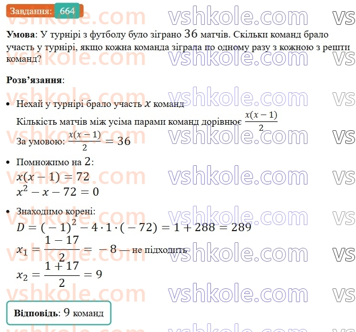 8-algebra-ag-merzlyak-vb-polonskij-ms-yakir-2025--3-kvadratni-rivnyannya-19-formula-koreniv-kvadratnogo-rivnyannya-664.jpg