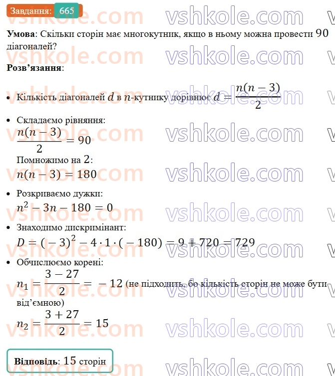 8-algebra-ag-merzlyak-vb-polonskij-ms-yakir-2025--3-kvadratni-rivnyannya-19-formula-koreniv-kvadratnogo-rivnyannya-665.jpg