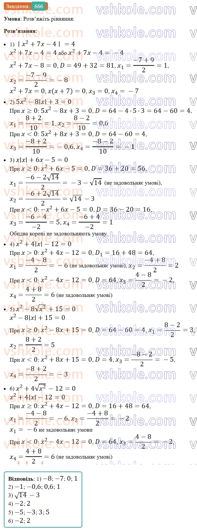 8-algebra-ag-merzlyak-vb-polonskij-ms-yakir-2025--3-kvadratni-rivnyannya-19-formula-koreniv-kvadratnogo-rivnyannya-666.jpg