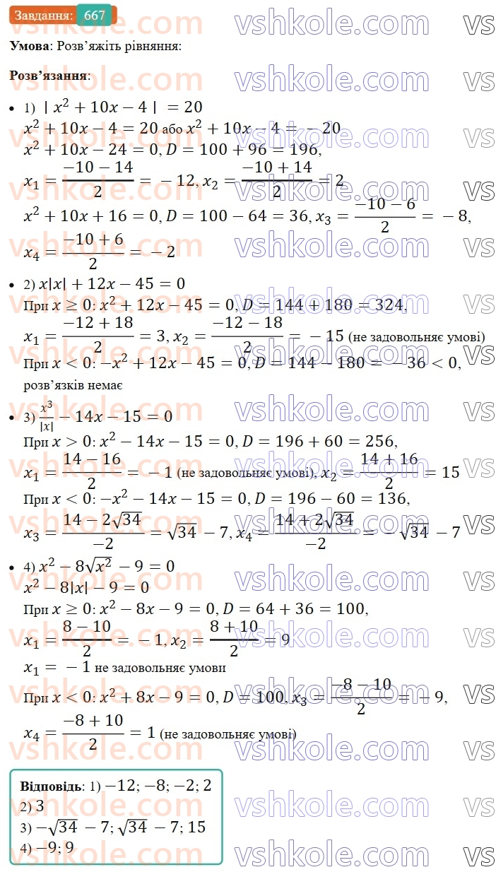 8-algebra-ag-merzlyak-vb-polonskij-ms-yakir-2025--3-kvadratni-rivnyannya-19-formula-koreniv-kvadratnogo-rivnyannya-667.jpg