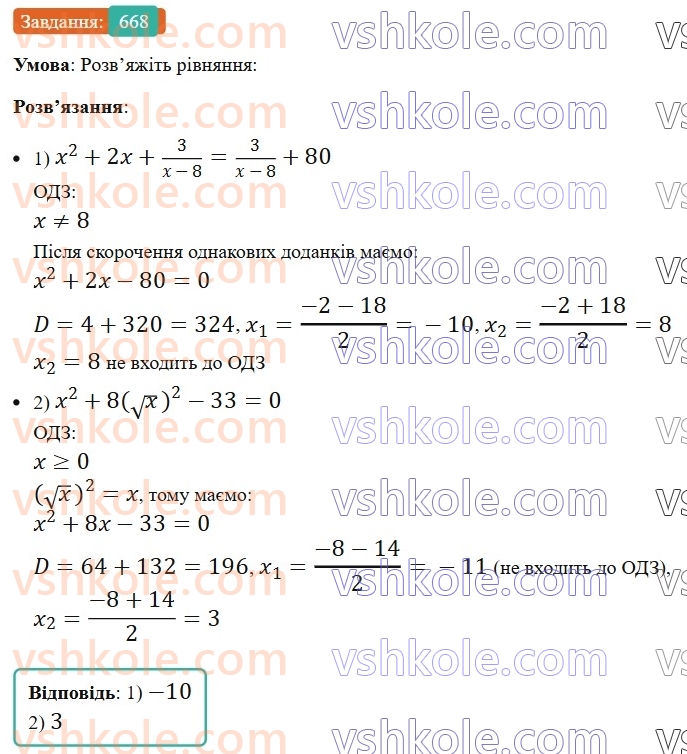 8-algebra-ag-merzlyak-vb-polonskij-ms-yakir-2025--3-kvadratni-rivnyannya-19-formula-koreniv-kvadratnogo-rivnyannya-668.jpg