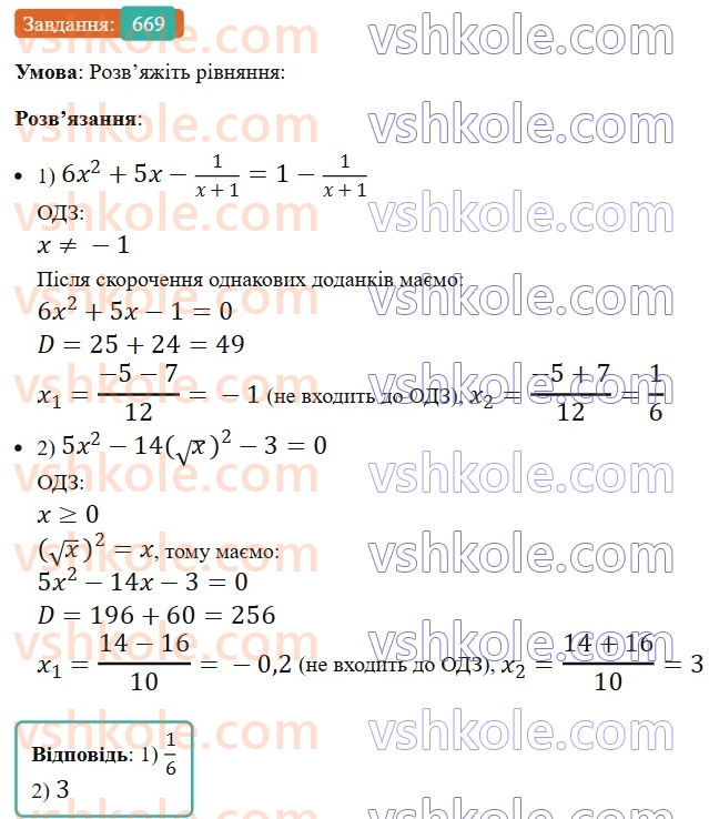 8-algebra-ag-merzlyak-vb-polonskij-ms-yakir-2025--3-kvadratni-rivnyannya-19-formula-koreniv-kvadratnogo-rivnyannya-669.jpg