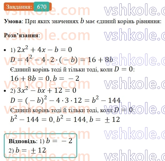 8-algebra-ag-merzlyak-vb-polonskij-ms-yakir-2025--3-kvadratni-rivnyannya-19-formula-koreniv-kvadratnogo-rivnyannya-670.jpg