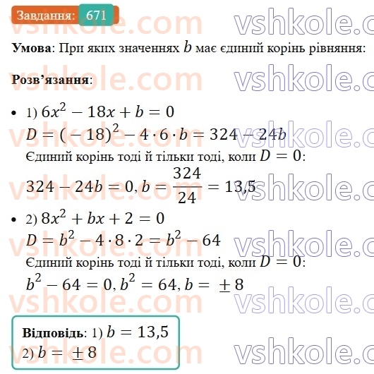 8-algebra-ag-merzlyak-vb-polonskij-ms-yakir-2025--3-kvadratni-rivnyannya-19-formula-koreniv-kvadratnogo-rivnyannya-671.jpg