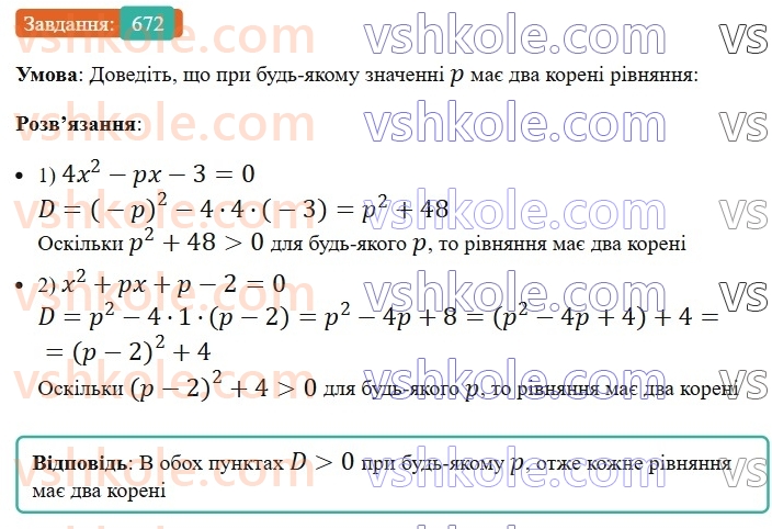8-algebra-ag-merzlyak-vb-polonskij-ms-yakir-2025--3-kvadratni-rivnyannya-19-formula-koreniv-kvadratnogo-rivnyannya-672.jpg