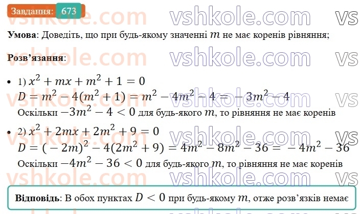 8-algebra-ag-merzlyak-vb-polonskij-ms-yakir-2025--3-kvadratni-rivnyannya-19-formula-koreniv-kvadratnogo-rivnyannya-673.jpg