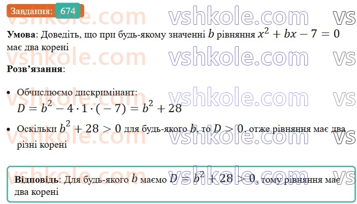 8-algebra-ag-merzlyak-vb-polonskij-ms-yakir-2025--3-kvadratni-rivnyannya-19-formula-koreniv-kvadratnogo-rivnyannya-674.jpg