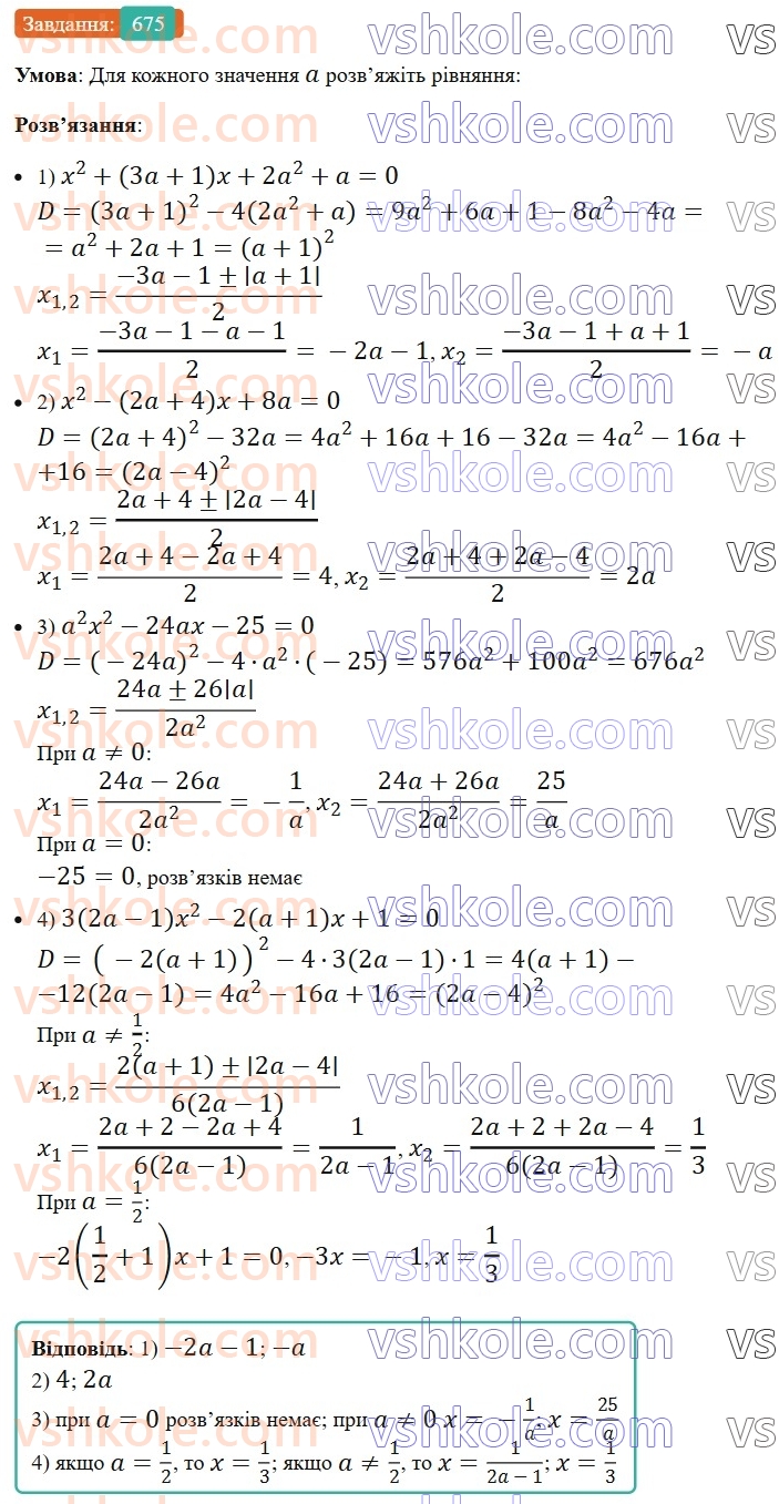 8-algebra-ag-merzlyak-vb-polonskij-ms-yakir-2025--3-kvadratni-rivnyannya-19-formula-koreniv-kvadratnogo-rivnyannya-675.jpg