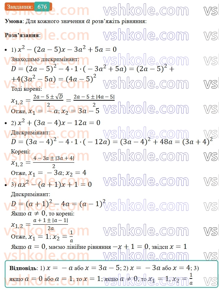 8-algebra-ag-merzlyak-vb-polonskij-ms-yakir-2025--3-kvadratni-rivnyannya-19-formula-koreniv-kvadratnogo-rivnyannya-676.jpg
