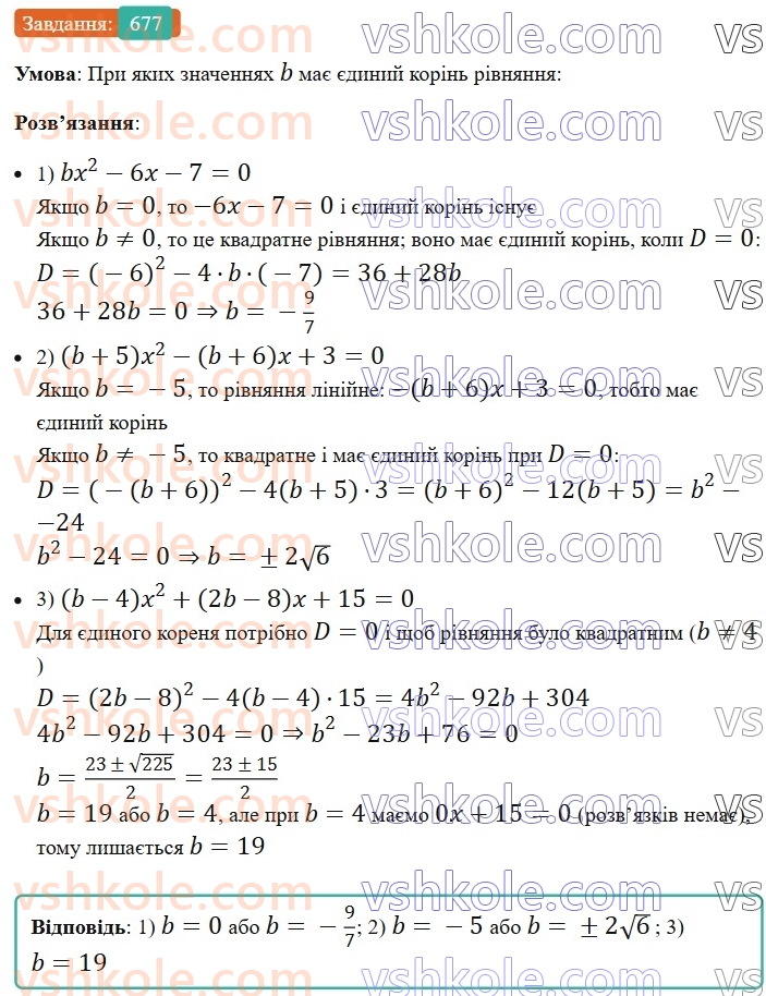 8-algebra-ag-merzlyak-vb-polonskij-ms-yakir-2025--3-kvadratni-rivnyannya-19-formula-koreniv-kvadratnogo-rivnyannya-677.jpg