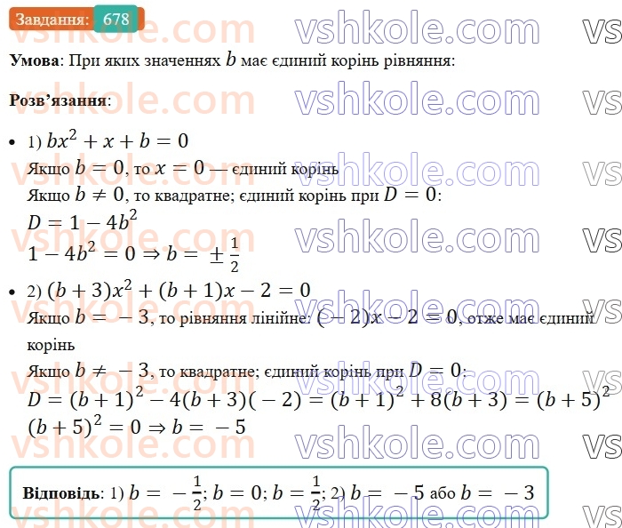 8-algebra-ag-merzlyak-vb-polonskij-ms-yakir-2025--3-kvadratni-rivnyannya-19-formula-koreniv-kvadratnogo-rivnyannya-678.jpg
