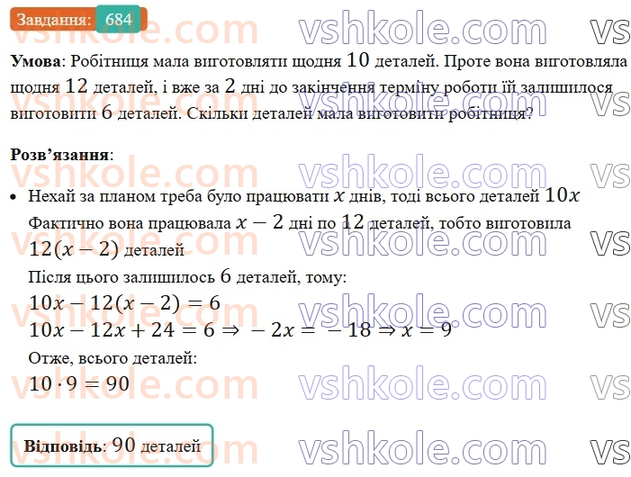 8-algebra-ag-merzlyak-vb-polonskij-ms-yakir-2025--3-kvadratni-rivnyannya-19-formula-koreniv-kvadratnogo-rivnyannya-684.jpg