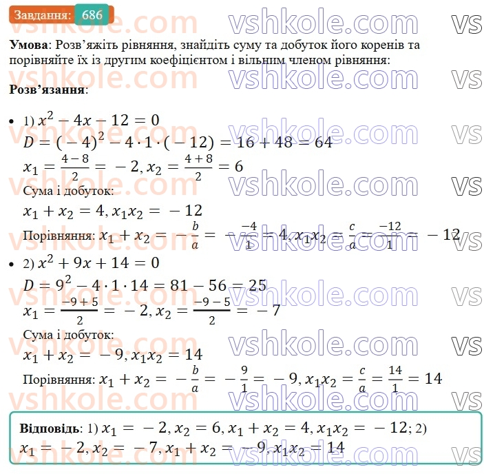 8-algebra-ag-merzlyak-vb-polonskij-ms-yakir-2025--3-kvadratni-rivnyannya-19-formula-koreniv-kvadratnogo-rivnyannya-686.jpg