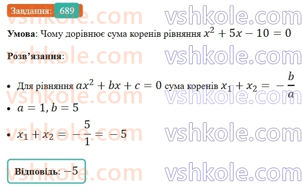 8-algebra-ag-merzlyak-vb-polonskij-ms-yakir-2025--3-kvadratni-rivnyannya-20-teorema-viyeta-689.jpg