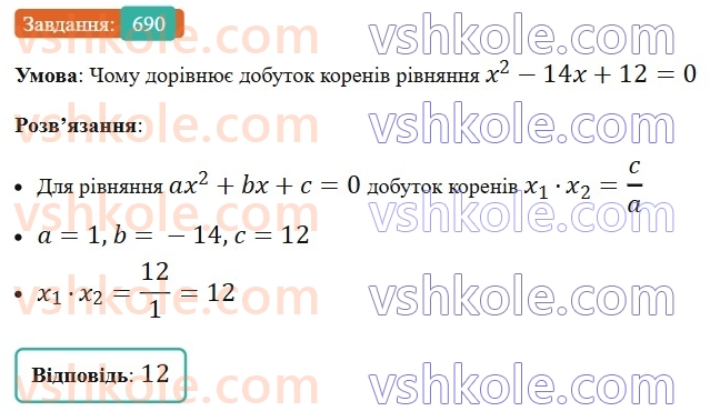 8-algebra-ag-merzlyak-vb-polonskij-ms-yakir-2025--3-kvadratni-rivnyannya-20-teorema-viyeta-690.jpg
