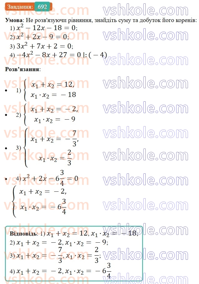8-algebra-ag-merzlyak-vb-polonskij-ms-yakir-2025--3-kvadratni-rivnyannya-20-teorema-viyeta-692.jpg