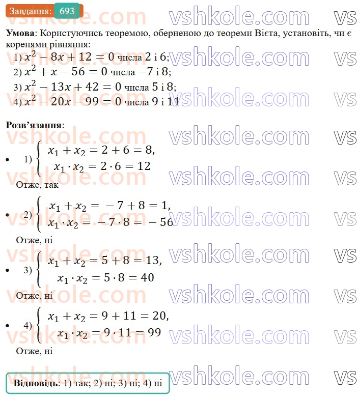 8-algebra-ag-merzlyak-vb-polonskij-ms-yakir-2025--3-kvadratni-rivnyannya-20-teorema-viyeta-693.jpg