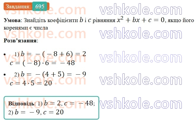 8-algebra-ag-merzlyak-vb-polonskij-ms-yakir-2025--3-kvadratni-rivnyannya-20-teorema-viyeta-695.jpg