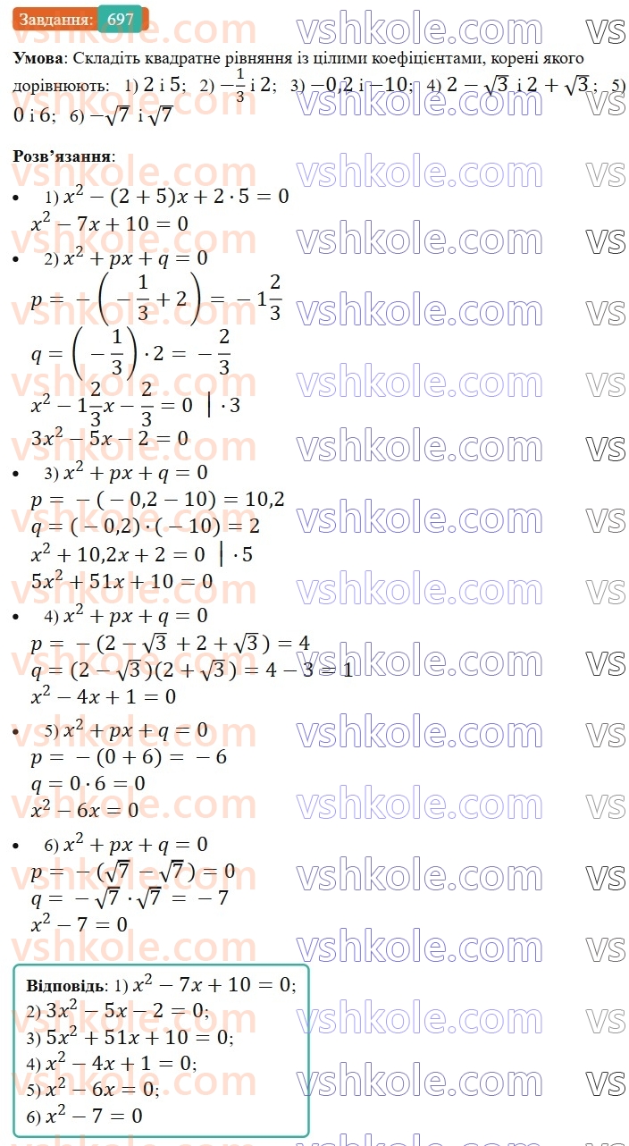 8-algebra-ag-merzlyak-vb-polonskij-ms-yakir-2025--3-kvadratni-rivnyannya-20-teorema-viyeta-697.jpg