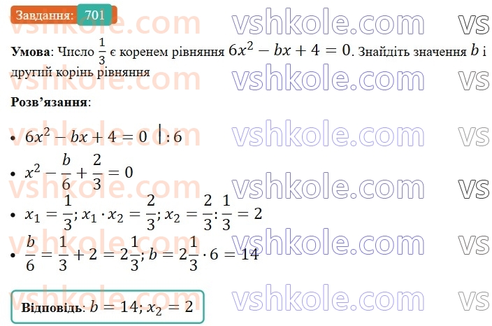 8-algebra-ag-merzlyak-vb-polonskij-ms-yakir-2025--3-kvadratni-rivnyannya-20-teorema-viyeta-701.jpg