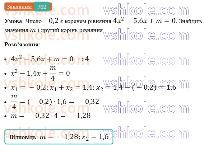 8-algebra-ag-merzlyak-vb-polonskij-ms-yakir-2025--3-kvadratni-rivnyannya-20-teorema-viyeta-702.jpg