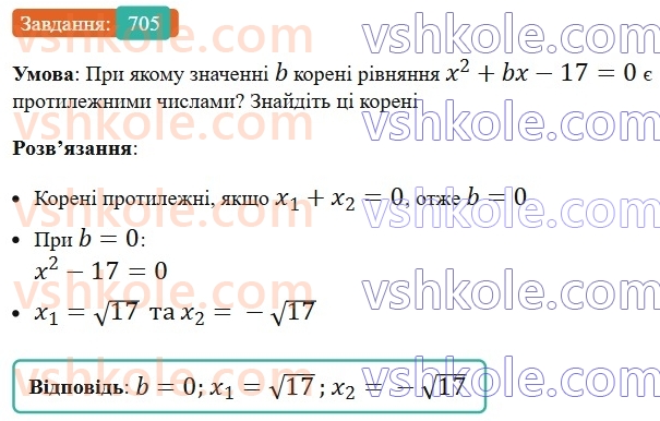8-algebra-ag-merzlyak-vb-polonskij-ms-yakir-2025--3-kvadratni-rivnyannya-20-teorema-viyeta-705.jpg