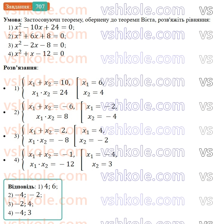 8-algebra-ag-merzlyak-vb-polonskij-ms-yakir-2025--3-kvadratni-rivnyannya-20-teorema-viyeta-707.jpg