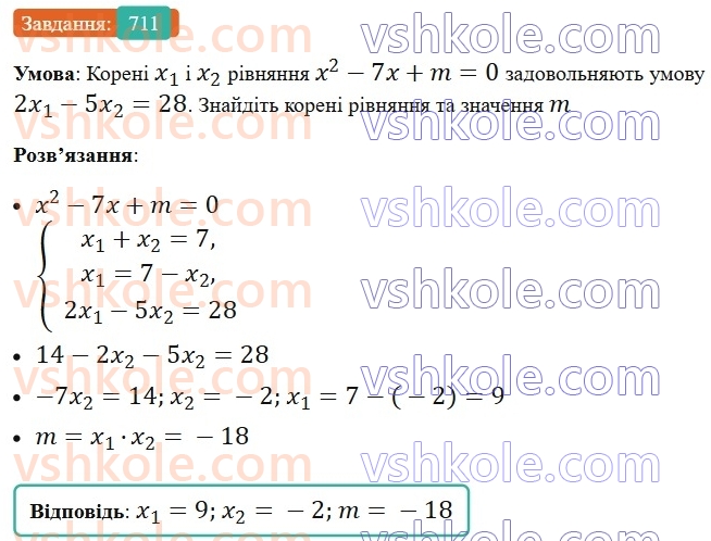 8-algebra-ag-merzlyak-vb-polonskij-ms-yakir-2025--3-kvadratni-rivnyannya-20-teorema-viyeta-711.jpg