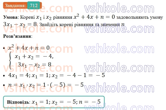 8-algebra-ag-merzlyak-vb-polonskij-ms-yakir-2025--3-kvadratni-rivnyannya-20-teorema-viyeta-712.jpg