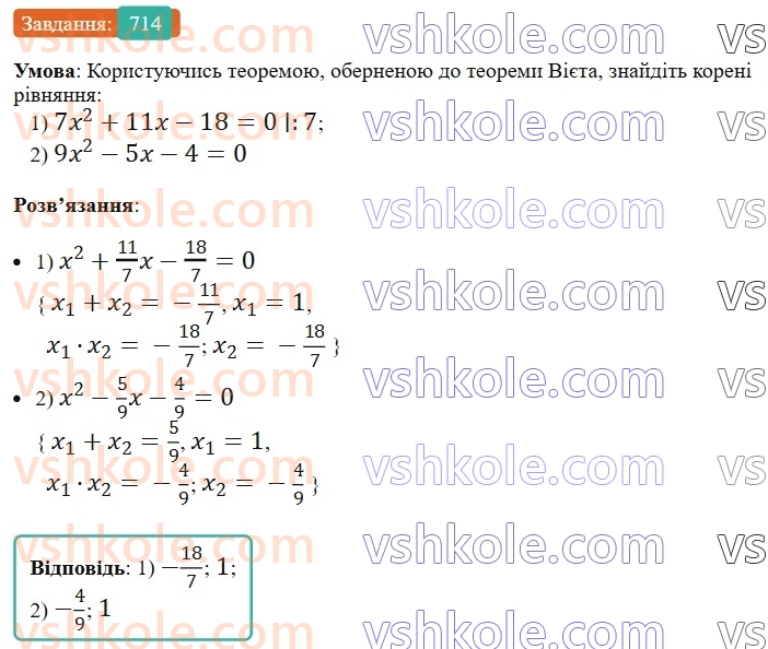 8-algebra-ag-merzlyak-vb-polonskij-ms-yakir-2025--3-kvadratni-rivnyannya-20-teorema-viyeta-714.jpg