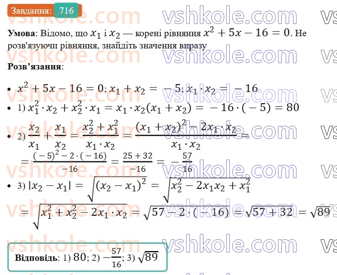 8-algebra-ag-merzlyak-vb-polonskij-ms-yakir-2025--3-kvadratni-rivnyannya-20-teorema-viyeta-716.jpg