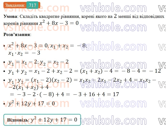 8-algebra-ag-merzlyak-vb-polonskij-ms-yakir-2025--3-kvadratni-rivnyannya-20-teorema-viyeta-717.jpg