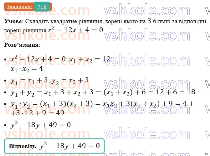 8-algebra-ag-merzlyak-vb-polonskij-ms-yakir-2025--3-kvadratni-rivnyannya-20-teorema-viyeta-718.jpg