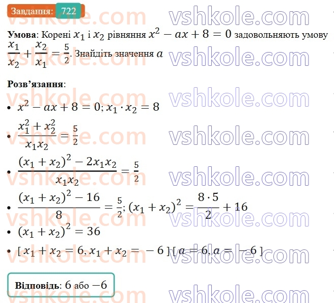 8-algebra-ag-merzlyak-vb-polonskij-ms-yakir-2025--3-kvadratni-rivnyannya-20-teorema-viyeta-722.jpg