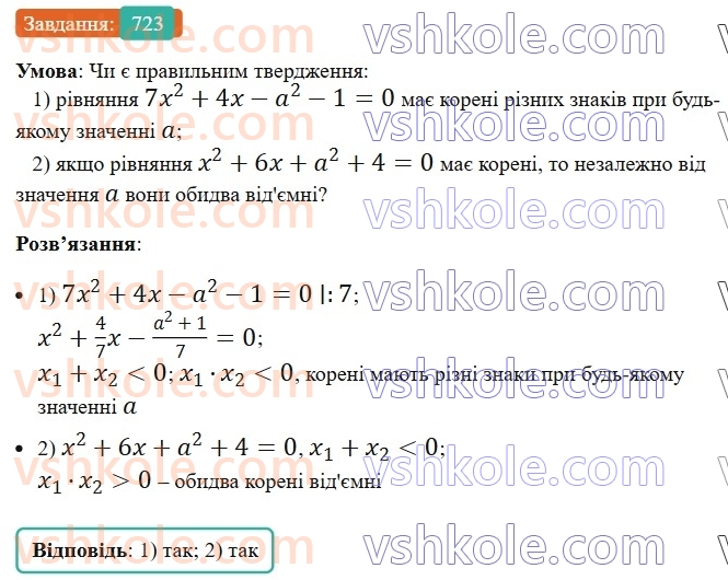 8-algebra-ag-merzlyak-vb-polonskij-ms-yakir-2025--3-kvadratni-rivnyannya-20-teorema-viyeta-723.jpg